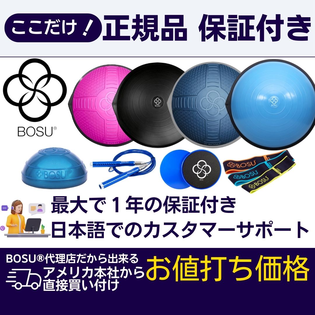楽天市場】BOSU ボス バランストレーナー オリジナル ホーム 直径 65cm