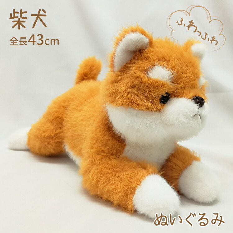 楽天市場】【柴犬 ふわふわ ぬいぐるみ】 犬 くたくた おもちゃ 茶 白