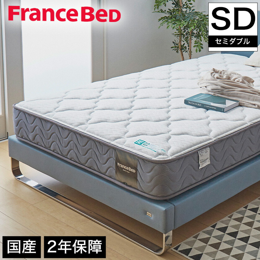 楽天市場】フランスベッド マットレス セミダブル 2年保証 寝返りし