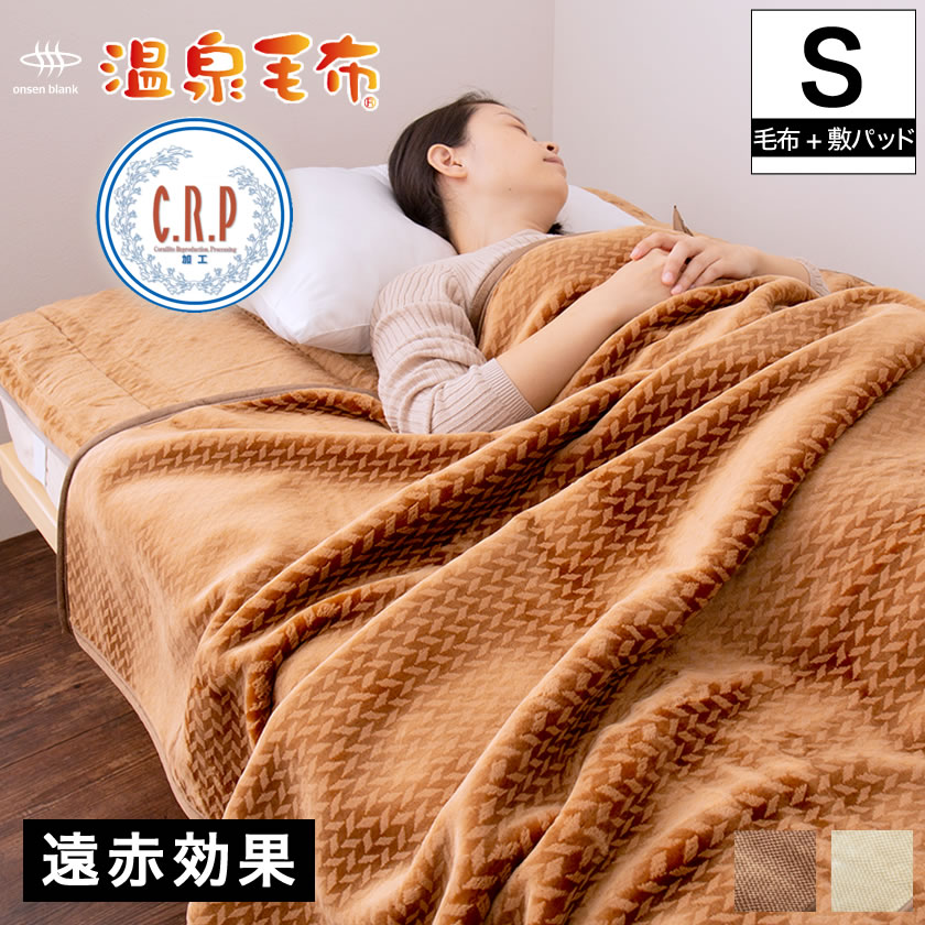 楽天市場】【20時〜4H限定☆ポイント10倍！】 温泉毛布 毛布と敷き