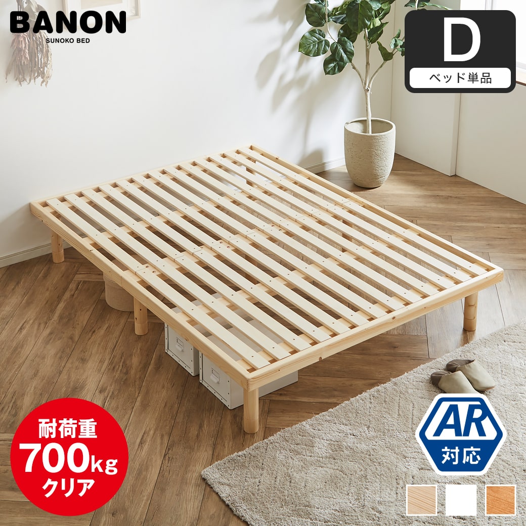 楽天市場】【ポイント10倍☆23日1:59まで！】 バノン すのこベッド