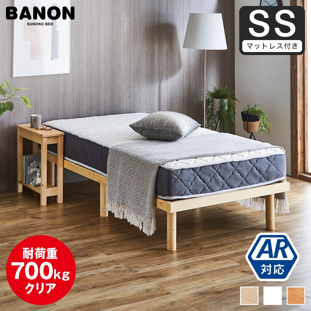 楽天市場】バノン すのこベッド ベッドフレーム マットレス付き セミ