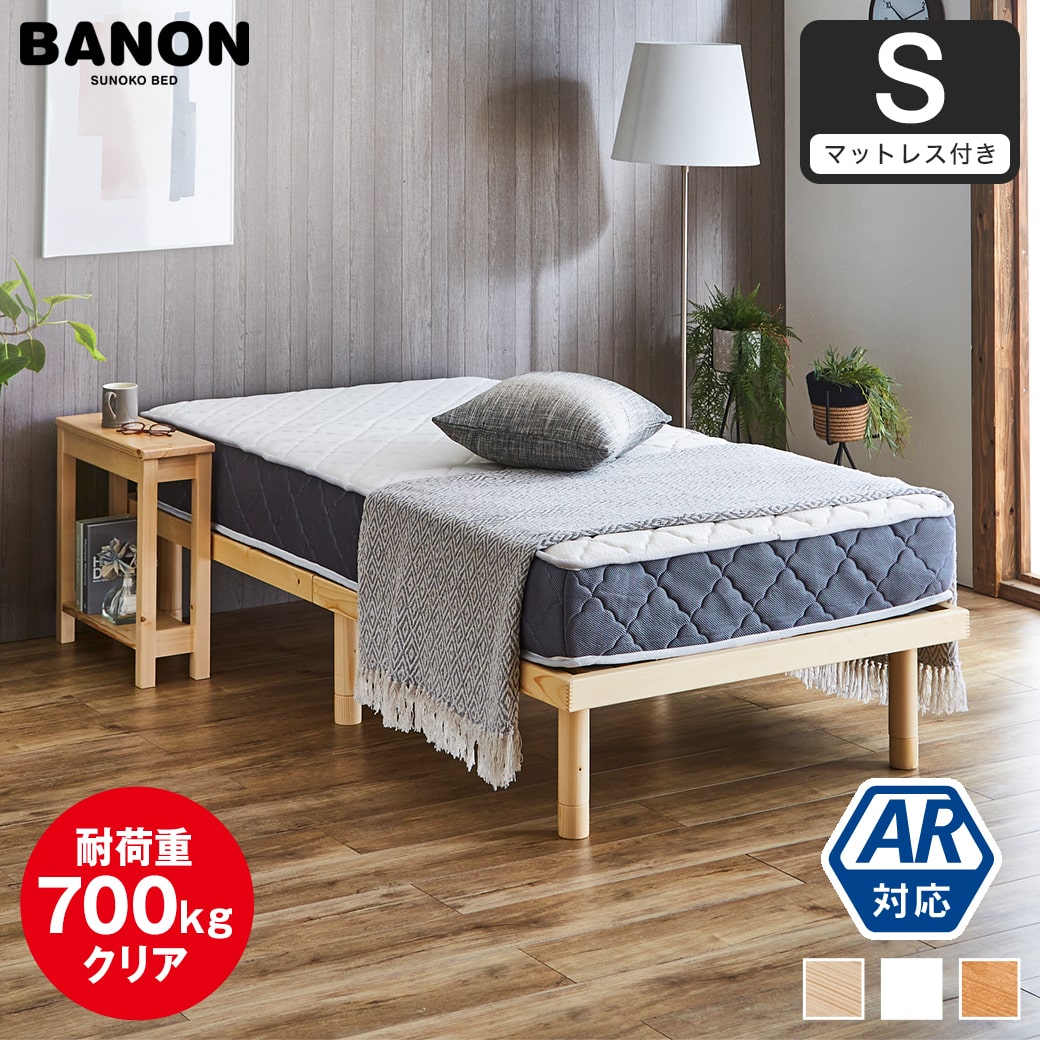 楽天市場】【20時〜4H限定☆ポイント10倍！】 バノン すのこベッド