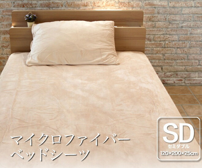 楽天市場】ボックスシーツ セミダブル 120×200×25cm マイクロ