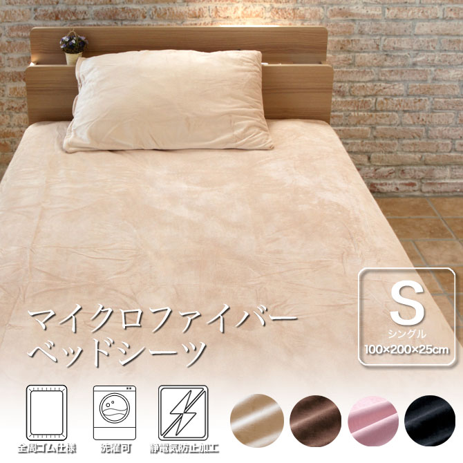 楽天市場】【ポイント10倍☆23日1:59まで！】 ボックスシーツ シングル