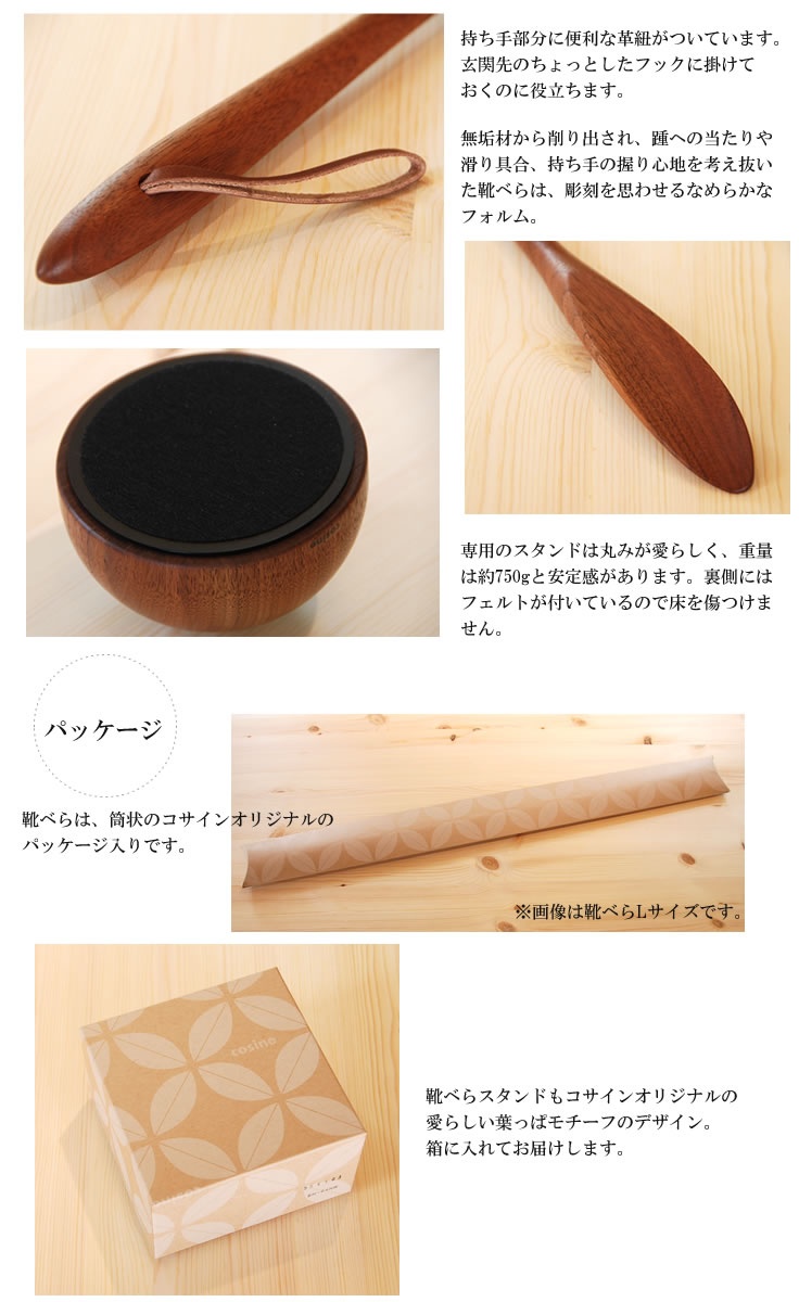 楽天市場】cosine コサイン cosine コサイン 靴べら&スタンド Sセット
