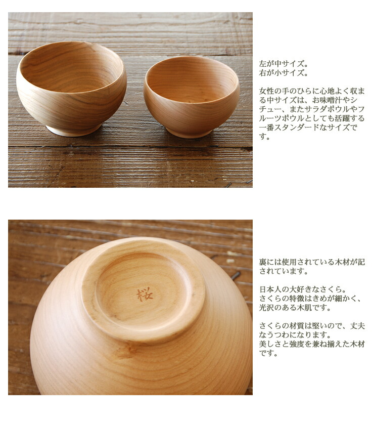 楽天市場】めいぼく椀 桜 さくら 中 薗部産業 銘木椀 SONOBE : iraka