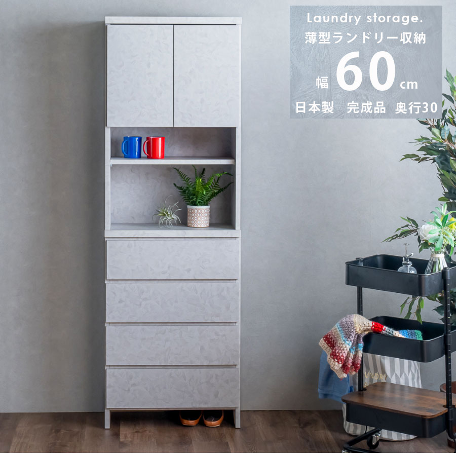 楽天市場】ランドリー収納 隙間収納 幅60 ランドリーチェスト 大川家具