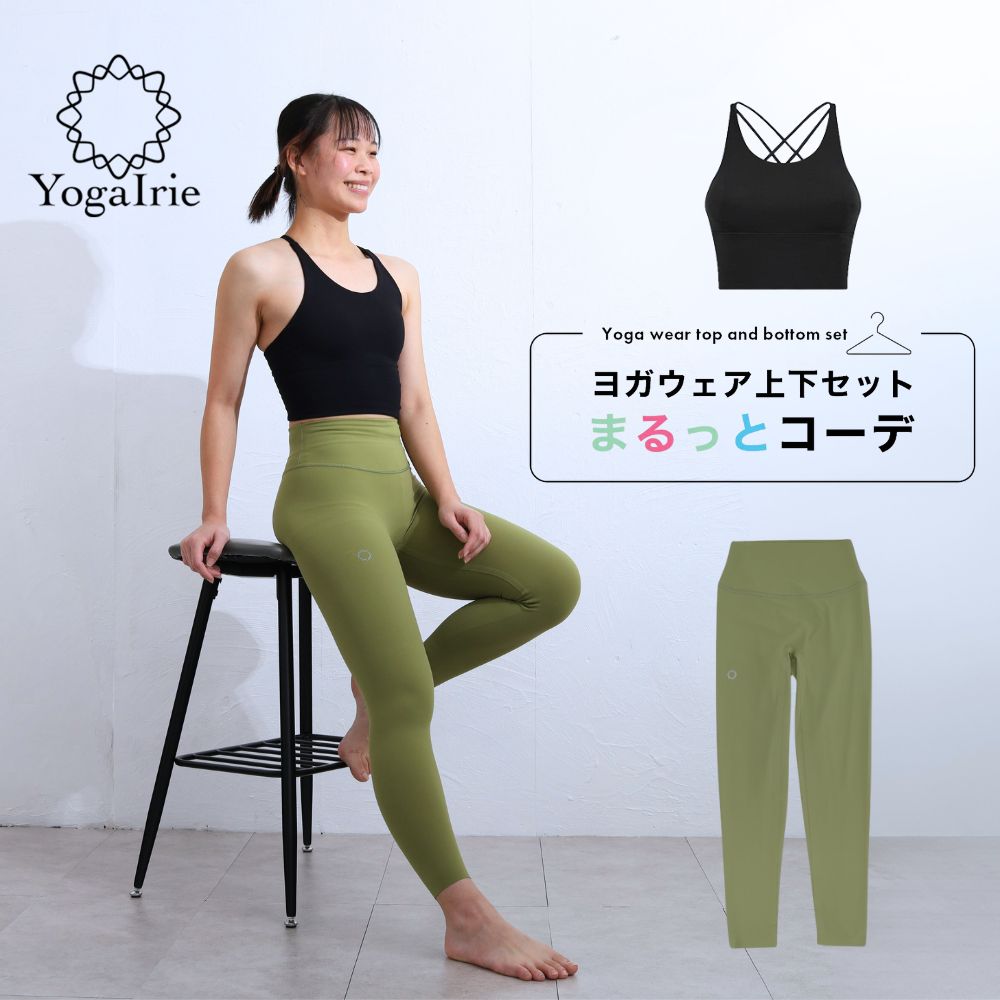 楽天市場】YogaIrie アイリー ヨガウェア上下セット 体型カバー 筋トレ