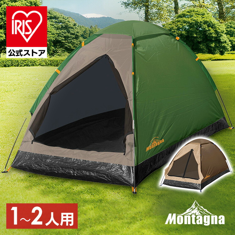 楽天市場】テント 2人 キャンプ Montagna 組み立て式 2人用ドーム