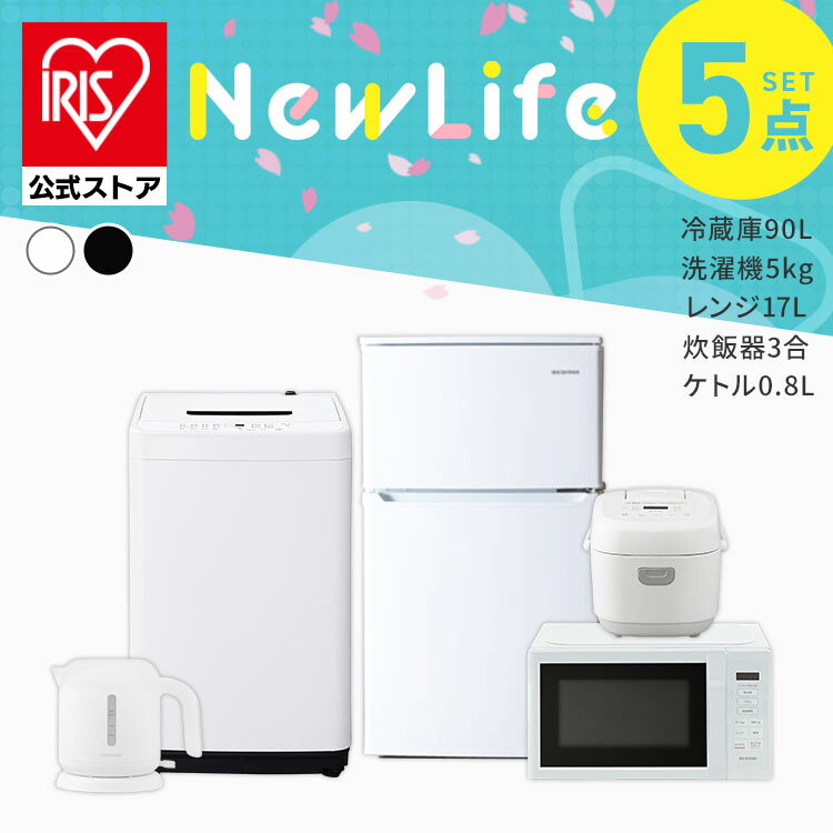 楽天市場】【設置サービス対象】【公式】家電セット 一人暮らし 5点
