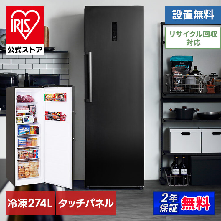 楽天市場】【公式】冷凍庫 大型 ファン式 274L IUSN-27A-B ブラック