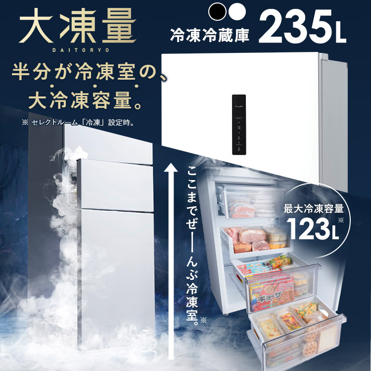 楽天市場】【設置込み】 冷蔵庫 235L 冷凍冷蔵庫 冷凍室 大容量 自動