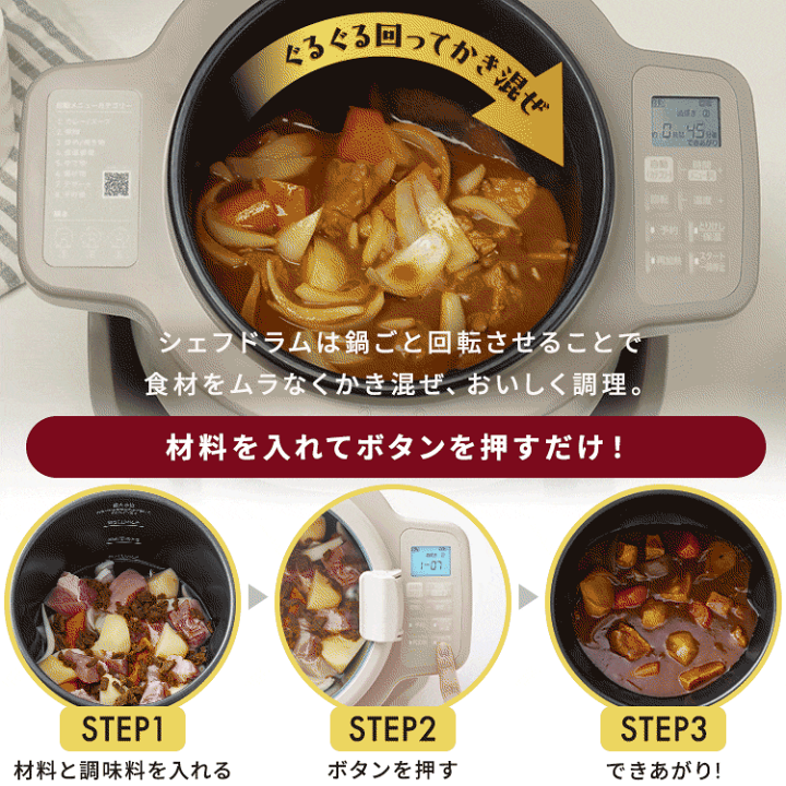楽天市場】シェフドラム 自動調理鍋 自動調理器 1台11役 時短 揚げ物