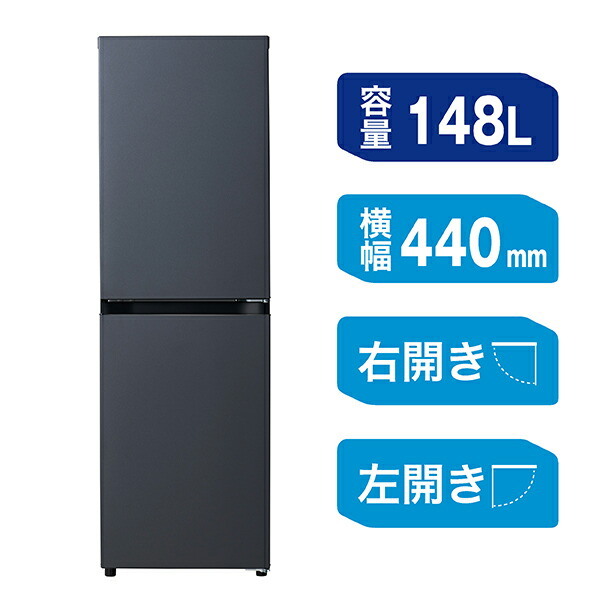 楽天市場】Haier 冷蔵庫 小型 スリム 148L 選べる 右開き 左開き