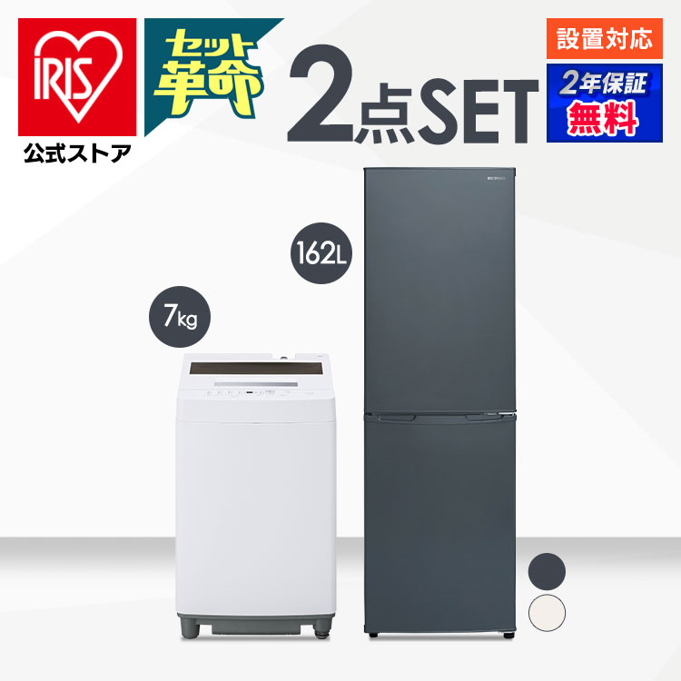 375取付無料！アイリスオーヤマ シンプルホワイト冷蔵庫洗濯機オーブン