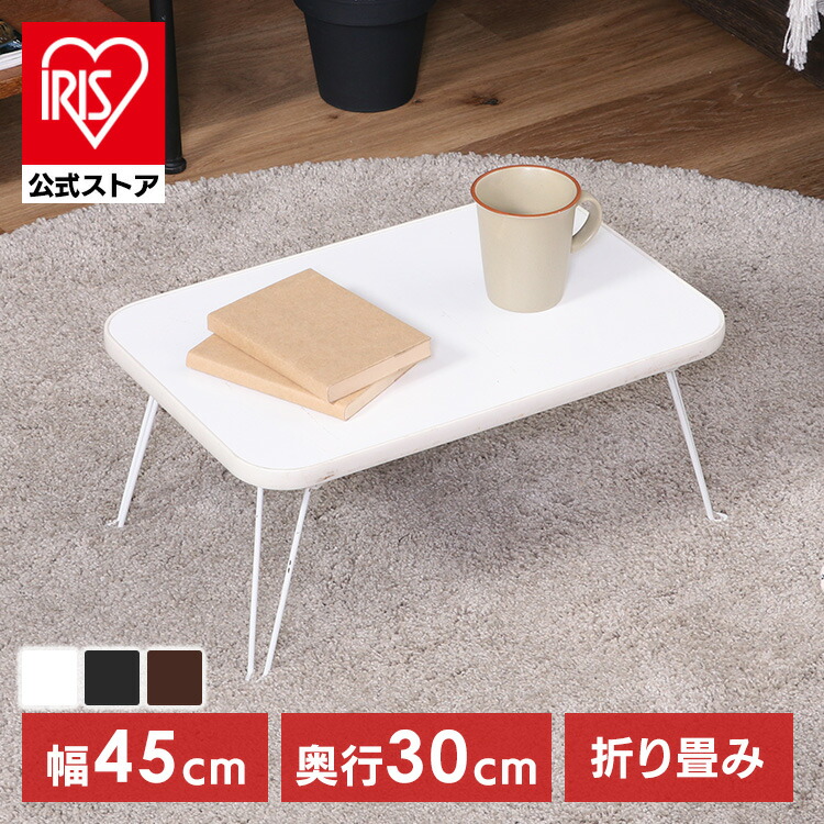 楽天市場】ローテーブル 折りたたみ 45×30cm カラーミニテーブル