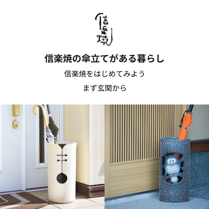 楽天市場】傘立て 陶器 信楽焼 ぶどう透し彫 (かすみ釉) 傘立 開店祝い