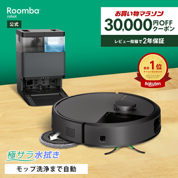 楽天市場】ポイント10倍 【公式】 Roomba Max 705 Combo ロボット +