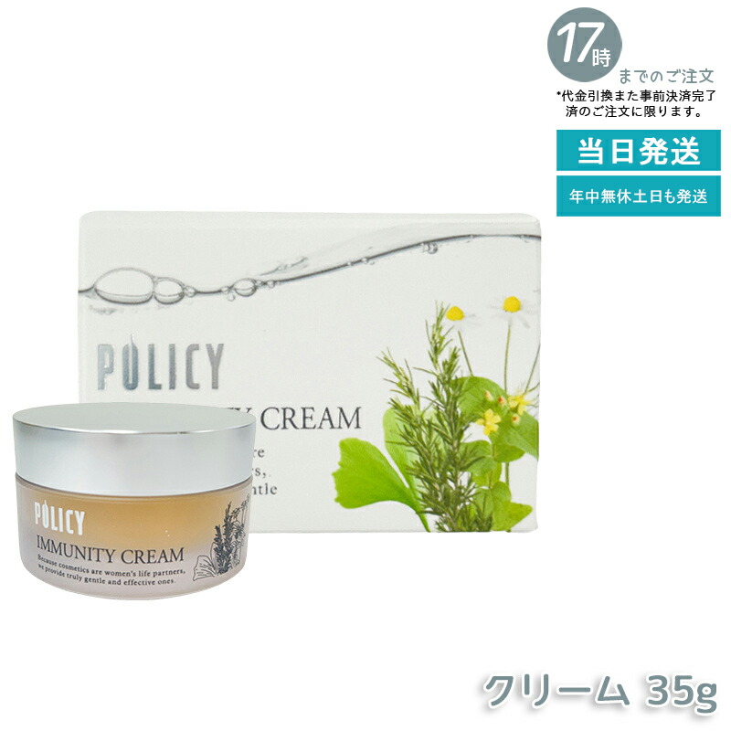 楽天市場】ポリシー化粧品 イミュニティの通販