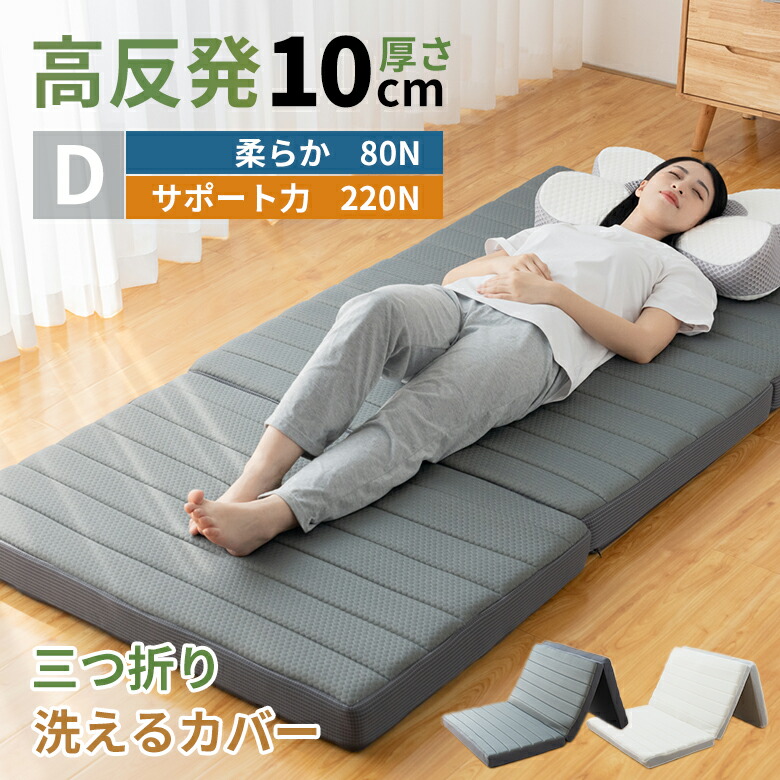 楽天市場】【10%OFFクーポン】マットレス ダブル 折りたたみ 三つ折り