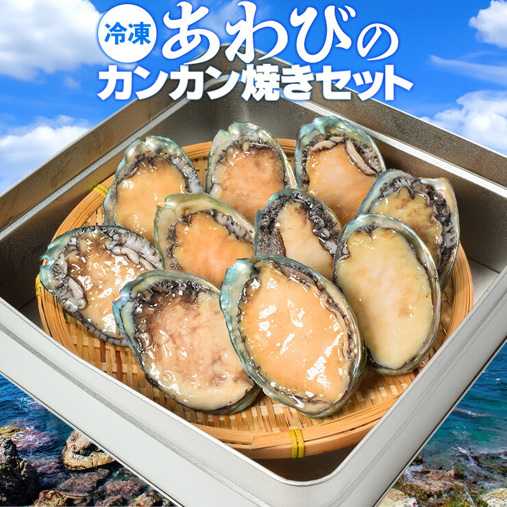 楽天市場】あわび カンカン焼きセット 鮑（貝むきナイフ・片手用軍手付