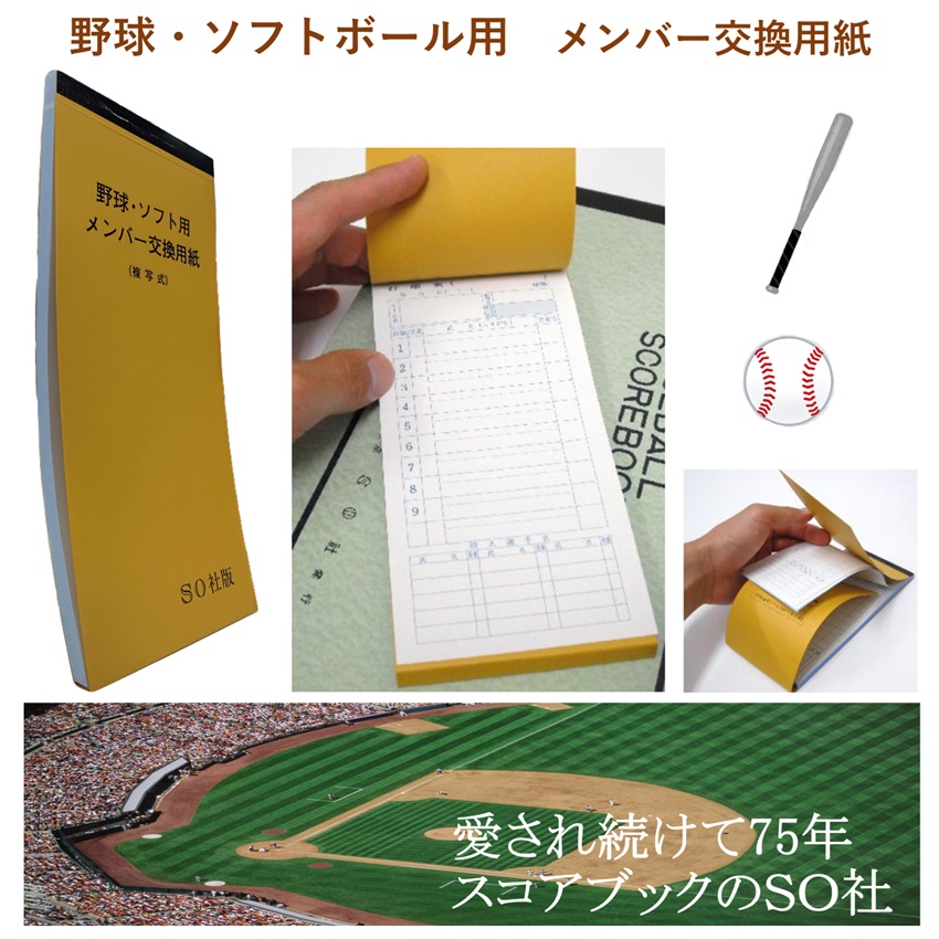 楽天市場】メンバー 表 票 メンバー表 野球 ソフトボール メンバー票