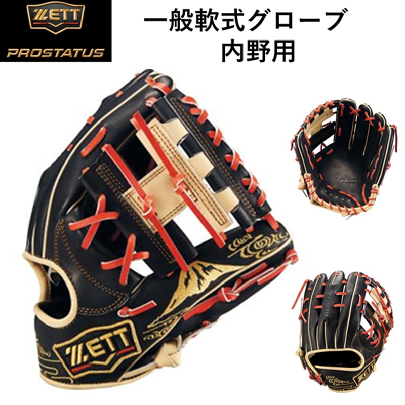 楽天市場】限定 ゼット 内野用 軟式 グラブ グローブ 右投げ LH