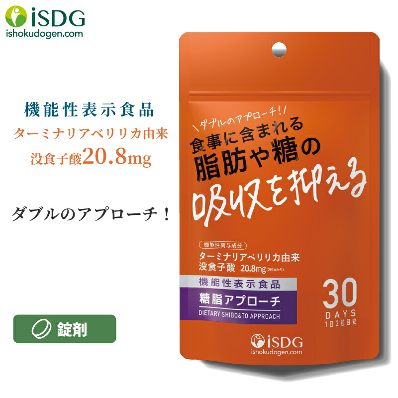 楽天市場】機能性表示食品 ダイエット サプリ 糖脂アプローチ 60粒 30