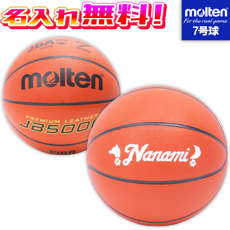 楽天市場】複数個ご購入でお得！ 【名入れ無料】 molten モルテン