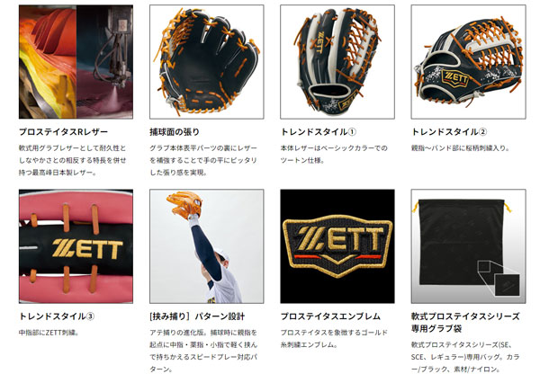 楽天市場】ゼット【ZETT】【PROSTATUS】軟式グラブ プロステイタスSCE
