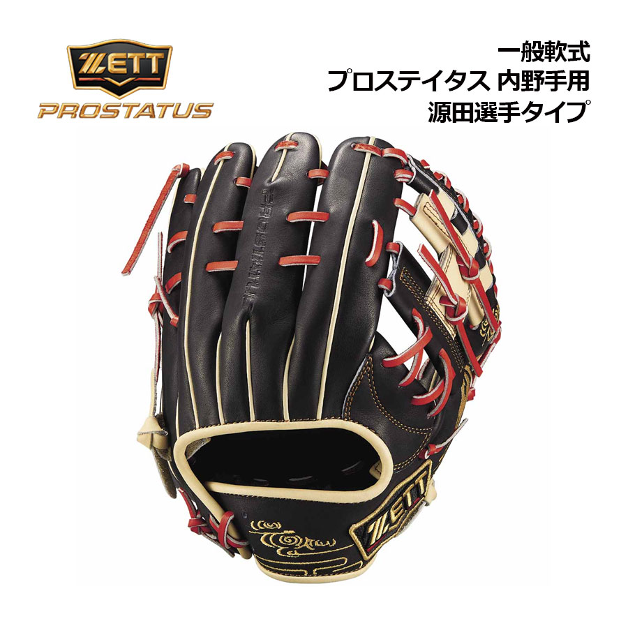 楽天市場】【2025 春夏】ゼット【ZETT】【PROSTATUS】軟式グラブ