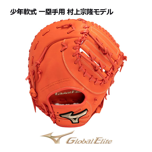 楽天市場】ミズノ【MIZUNO】グローバルエリート【GLOBAL ELITE】少年