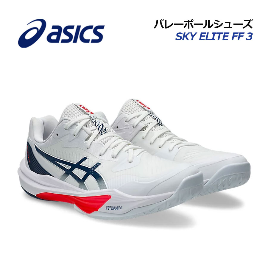 アシックス バレーボールシューズ スカイエリート」の人気商品一覧