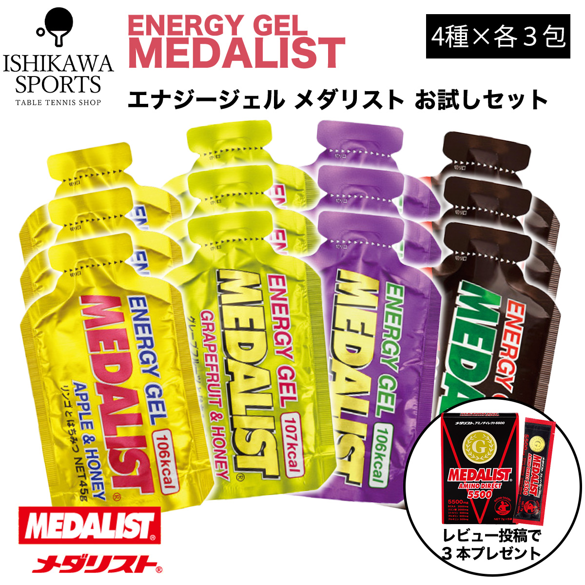 楽天市場】おまけあり メダリスト エナジージェル 12袋 MEDALIST 補給
