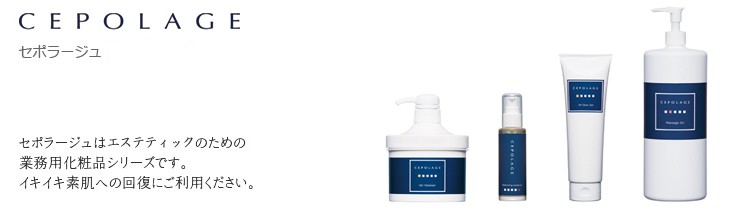 楽天市場】Cepolage セポラージュ サイトプロンクリーム 100g : 愛