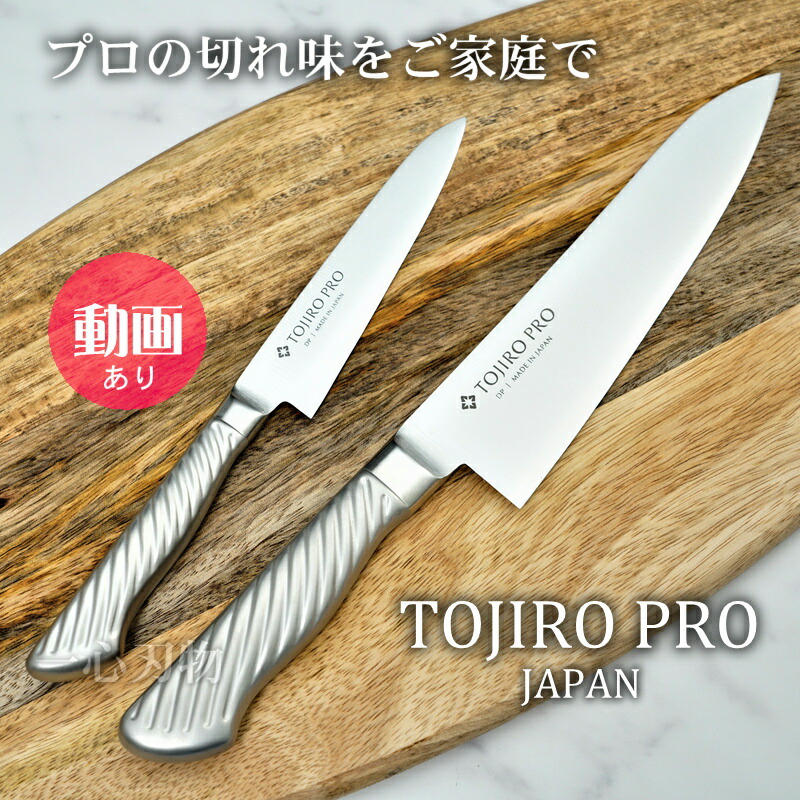 藤次郎 包丁 セット」の人気商品一覧 | 安い商品を通販サイトから探す
