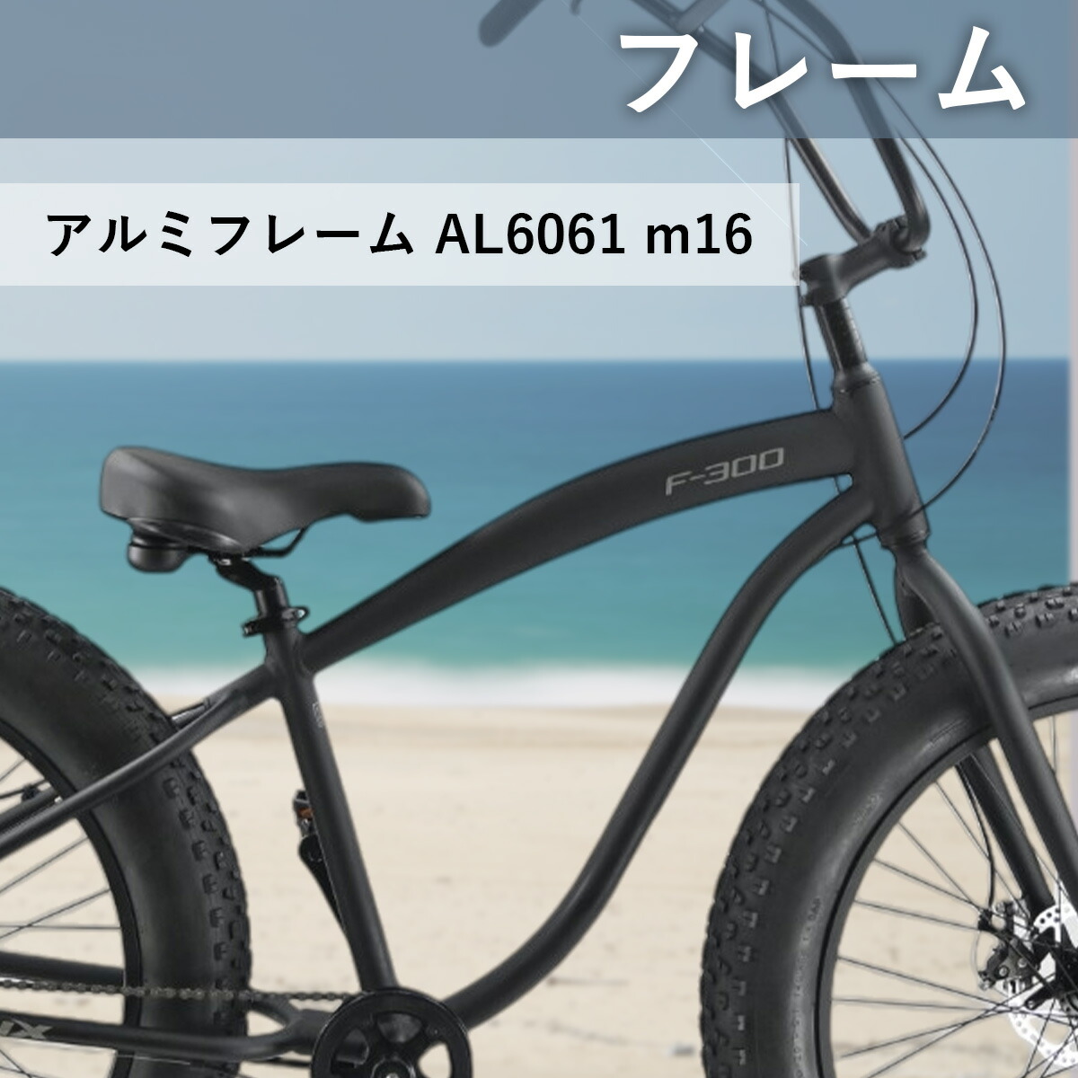 ファットバイク TRINX F300 ビーチクルーザー 引き取り 東京 SLOW
