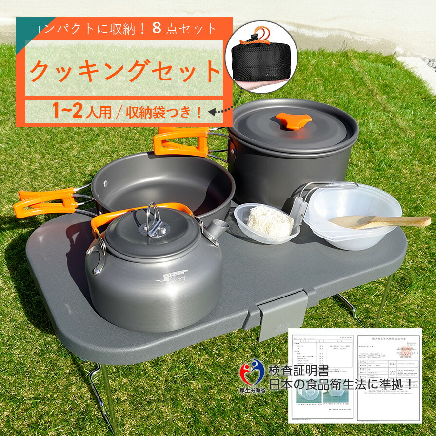 キャンピング アウトドア 調理キット 未使用品 キャンピング