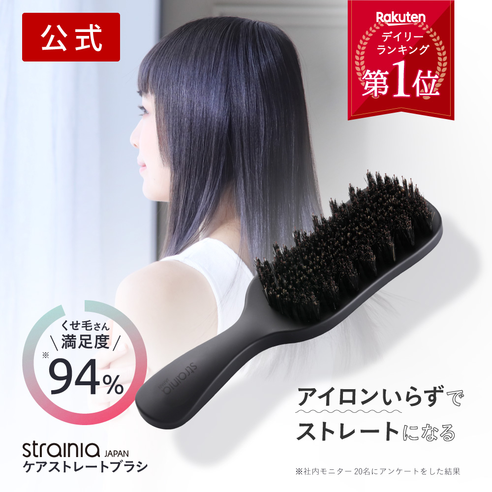 楽天市場】【公式】ケアストレートブラシ strainia ストレーニア