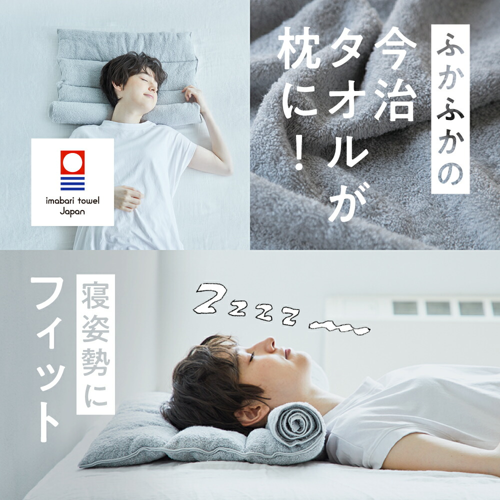 楽天市場】今治睡眠用タオル2 枕 肩 首 タオル 今治ピローレスネック