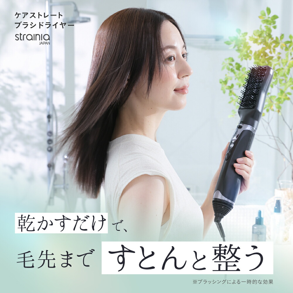 楽天市場】ケアストレートブラシドライヤー strainia (ストレーニア