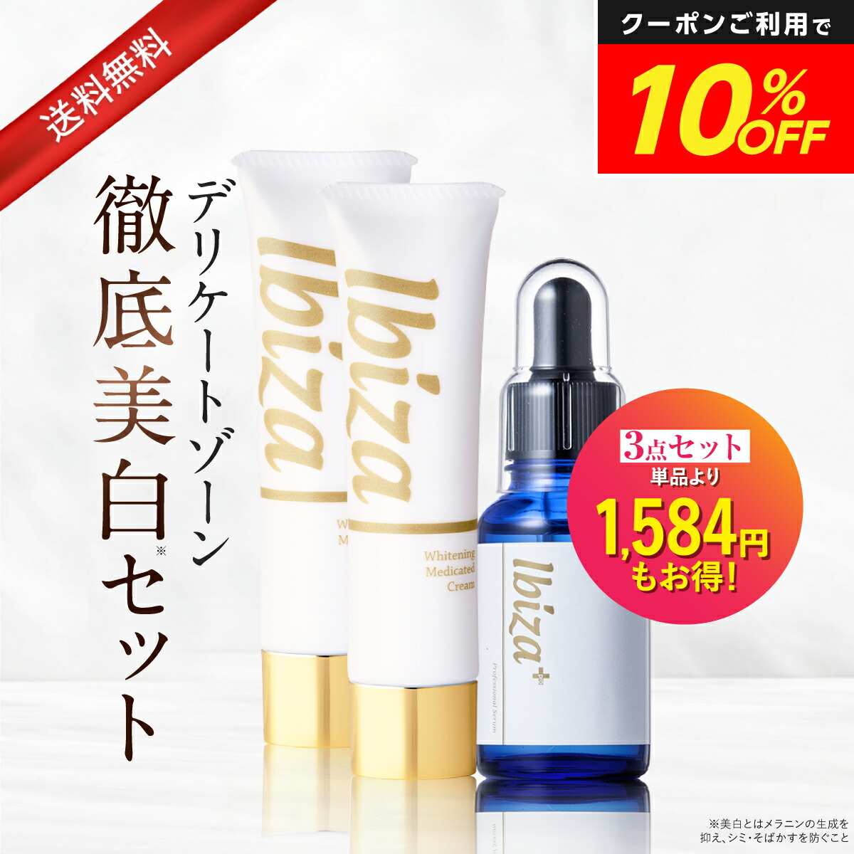 楽天市場】【マラソン☆10%OFF】デリケートゾーン用美白クリーム