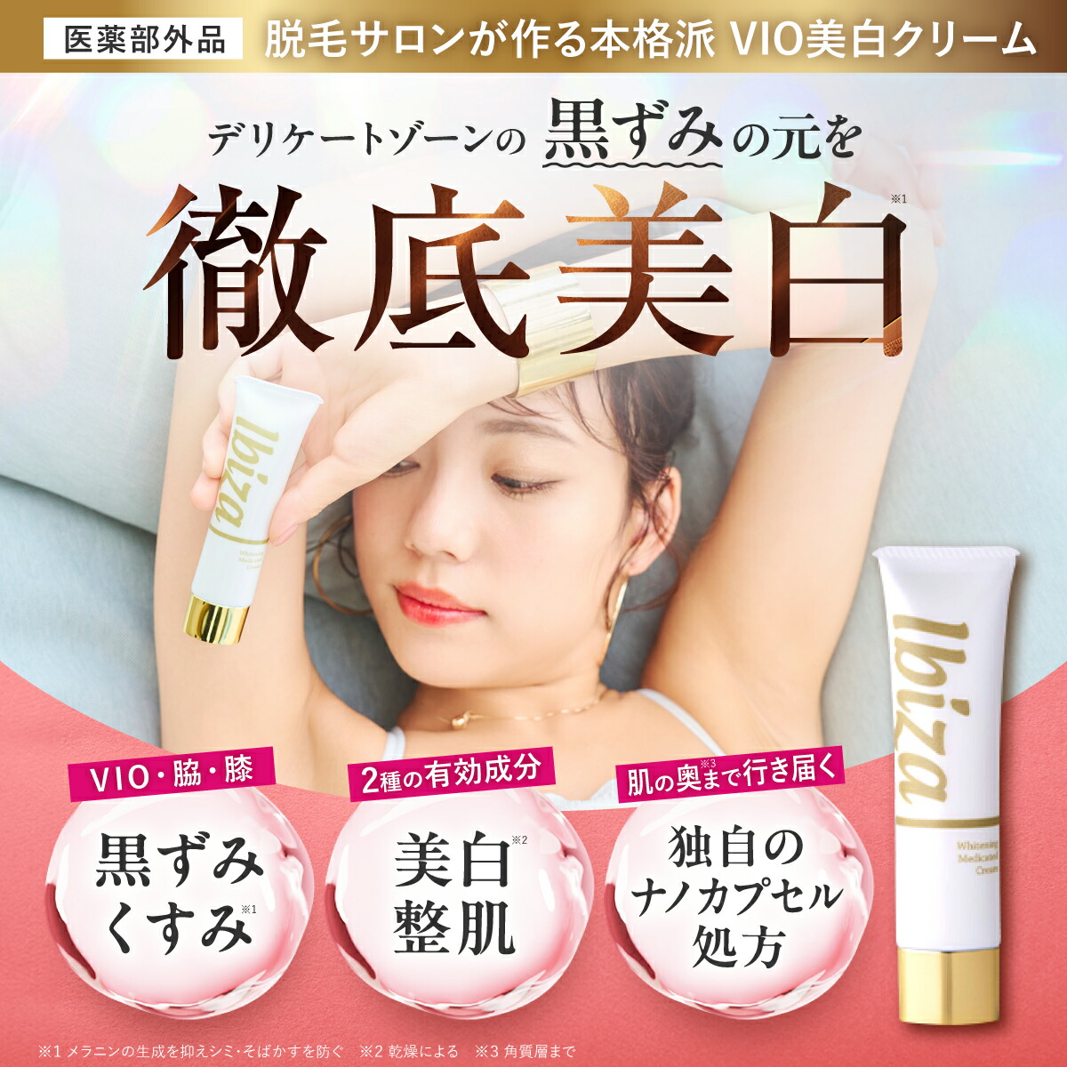 楽天市場】【マラソン☆10%OFF☆SALE】デリケートゾーン用美白クリーム