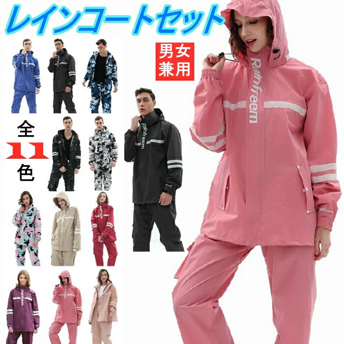 楽天市場】男女兼用 レインコート 上下セット レインウェア レイン