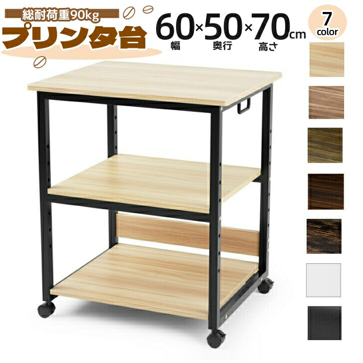 楽天市場】LINE友達限定☆5%OFF！『1年保証』プリンター台 キャスター