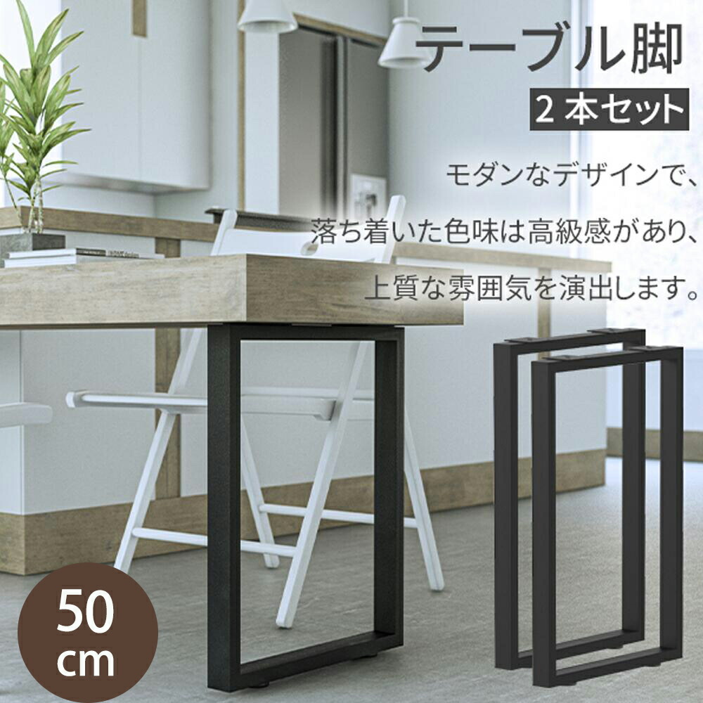 楽天市場】【最大2,000円OFFクーポン+P5倍☆2/23 1:59迄】テーブル脚