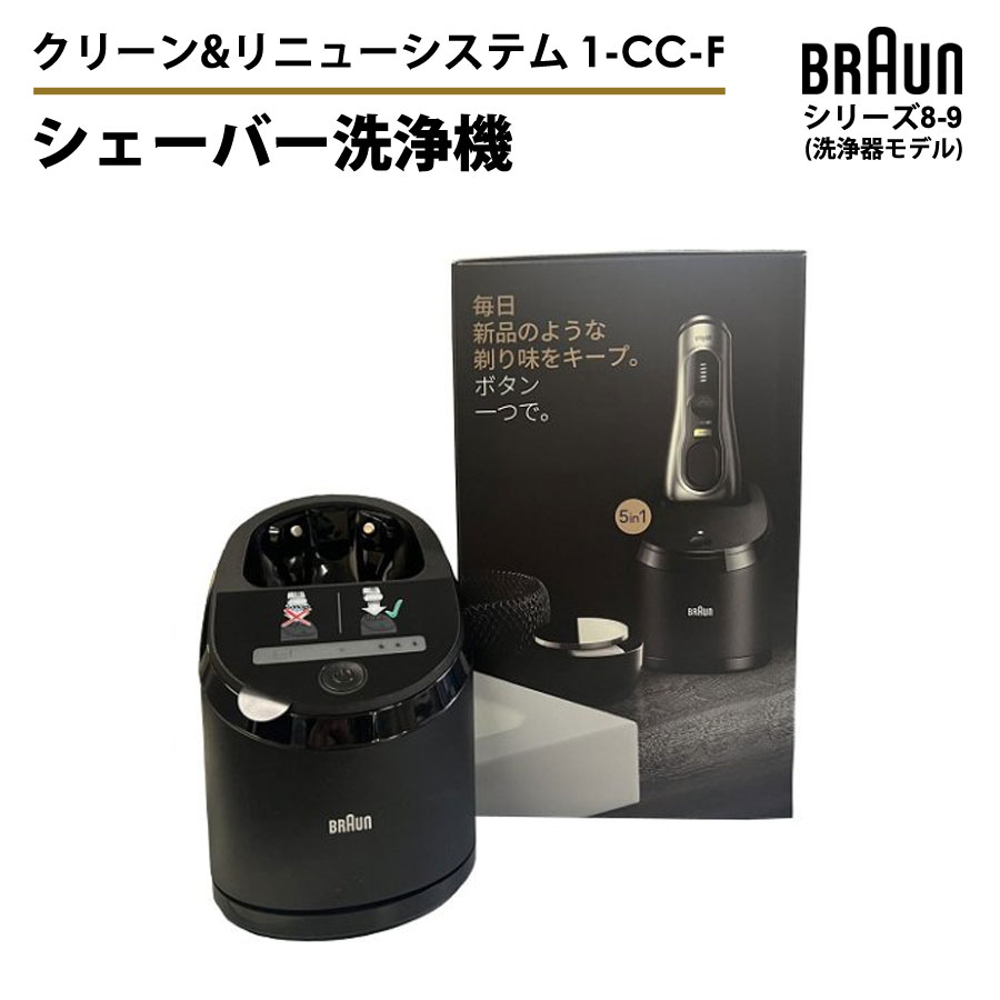 楽天市場】シェーバー洗浄機 乾燥機能付き クリーン＆リニューシステム