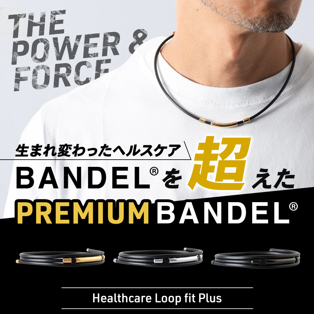 楽天市場】【メーカー1年保証】 バンデル ヘルスケア ループ フィット
