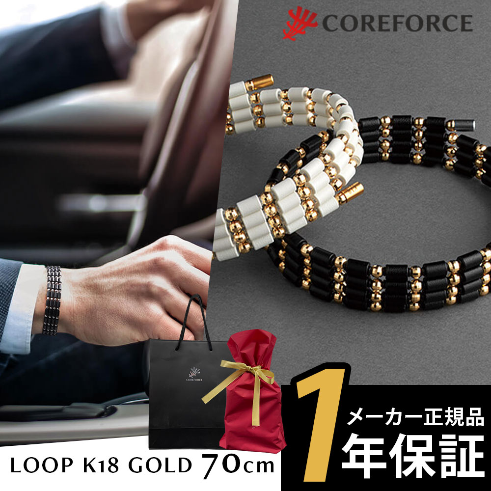 楽天市場】【メーカー1年保証】 コアフォースループ 70cm 18K 18金